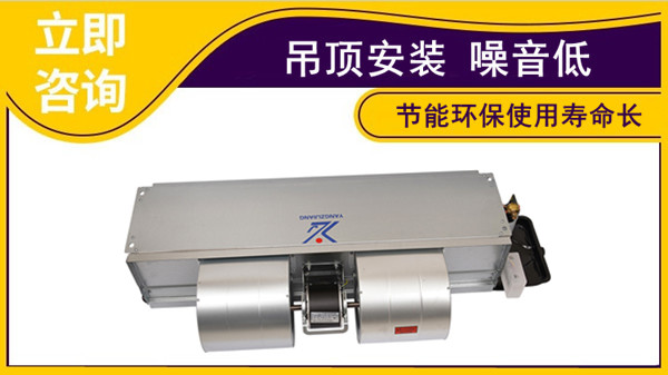風(fēng)機(jī)盤管哪家好，看看別人怎么說【揚(yáng)子江空調(diào)】