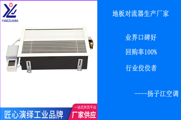 地板對(duì)流器600x400