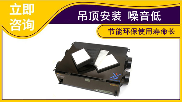 凈化除霾新風機給房間不一樣的體驗【揚子江空調】