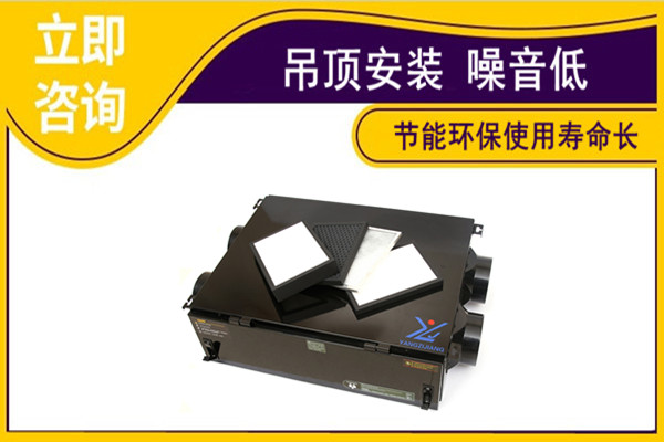 新風(fēng)換氣除濕一體機(jī)，揚(yáng)子江空調(diào)