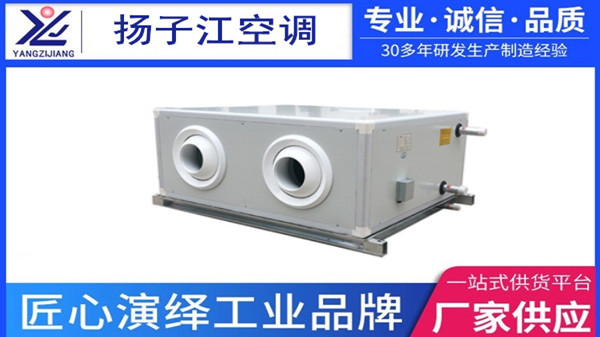遠(yuǎn)程射流空調(diào)機(jī)組，揚(yáng)子江空調(diào)