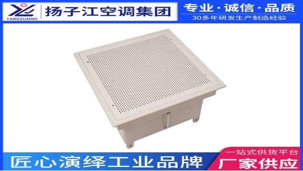 醫(yī)藥用高效送風(fēng)口怎么選？行業(yè)專家告訴你【揚(yáng)子江空調(diào)】