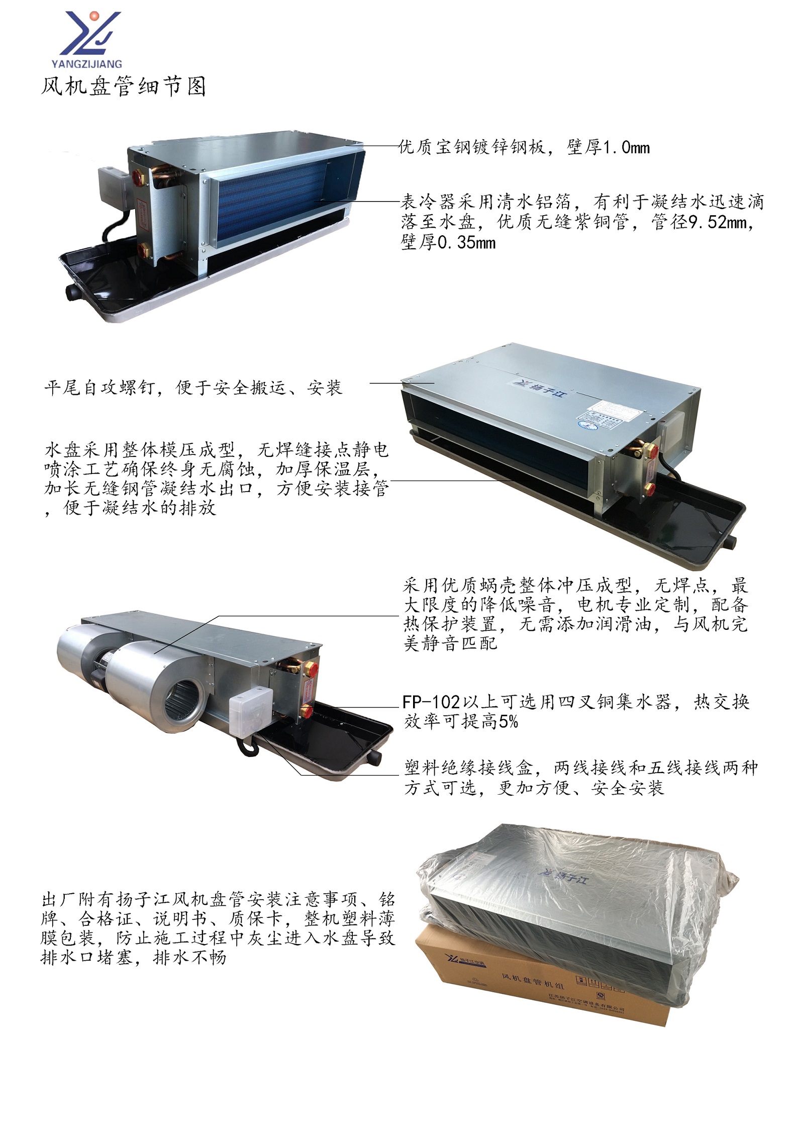 揚子江空調風機盤管細節(jié)圖