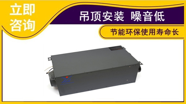 新風(fēng)除濕一體機(jī)價(jià)格，這一家定制廠家直銷【揚(yáng)子江空調(diào)】