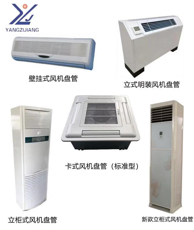 揚子江風(fēng)機盤管組合圖片