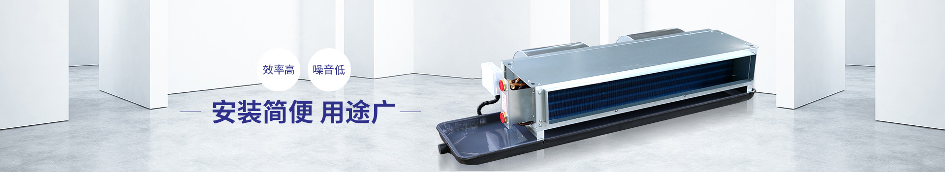 揚子江風(fēng)機盤管