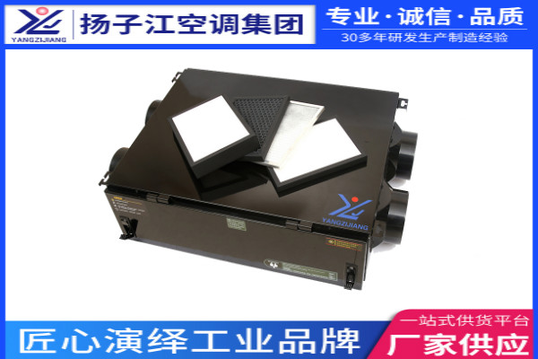 凈化新風機廠家，揚子江空調