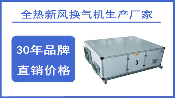 揚子江空調(diào)集團新風(fēng)機組：智凈新風(fēng)機，開啟全屋健康呼吸時代